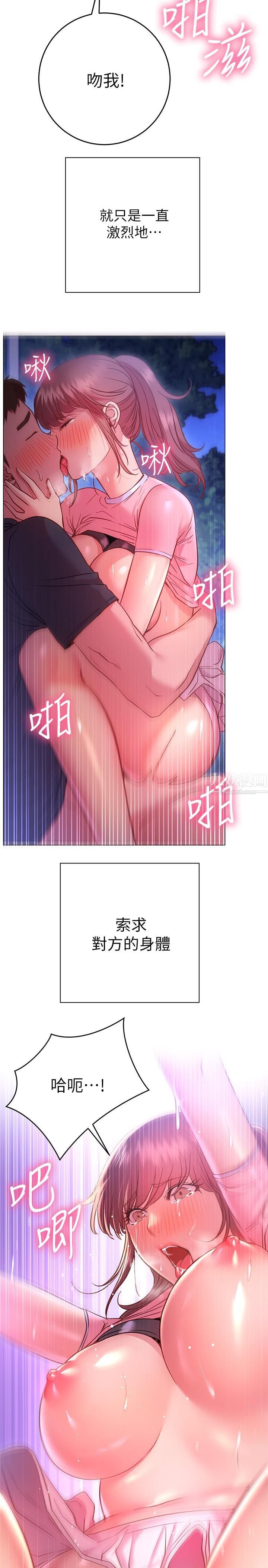 《换个姿势好吗?》漫画最新章节第21话 - 这种样子让我更想欺负你免费下拉式在线观看章节第【32】张图片