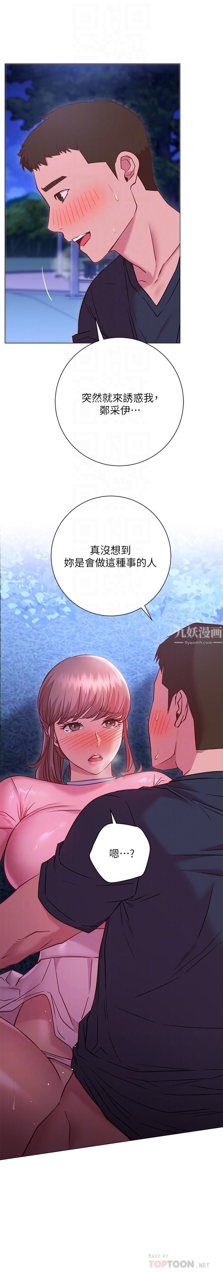 《换个姿势好吗?》漫画最新章节第21话 - 这种样子让我更想欺负你免费下拉式在线观看章节第【6】张图片