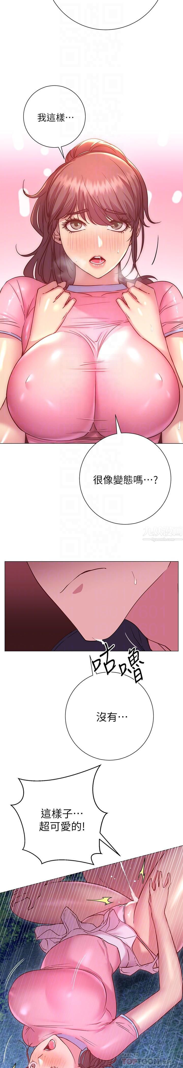 《换个姿势好吗?》漫画最新章节第21话 - 这种样子让我更想欺负你免费下拉式在线观看章节第【8】张图片