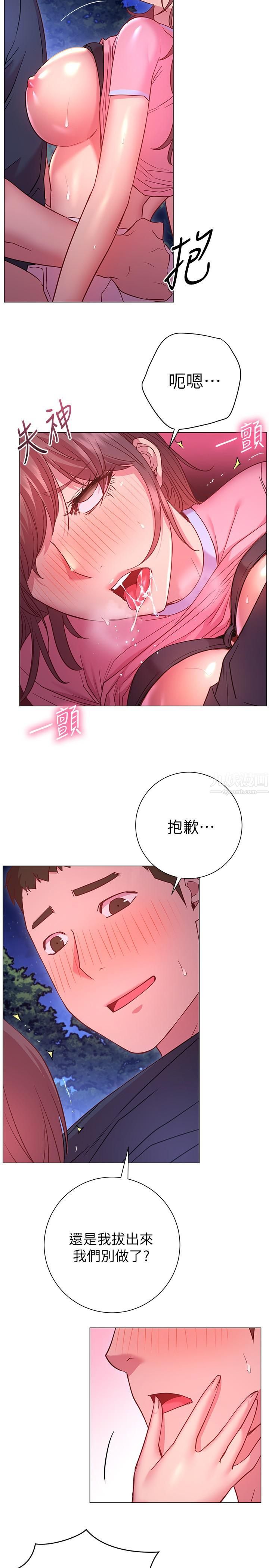 《换个姿势好吗?》漫画最新章节第21话 - 这种样子让我更想欺负你免费下拉式在线观看章节第【26】张图片