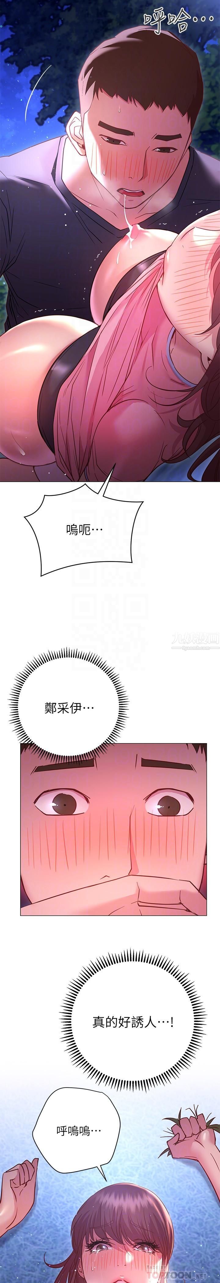 《换个姿势好吗?》漫画最新章节第21话 - 这种样子让我更想欺负你免费下拉式在线观看章节第【14】张图片