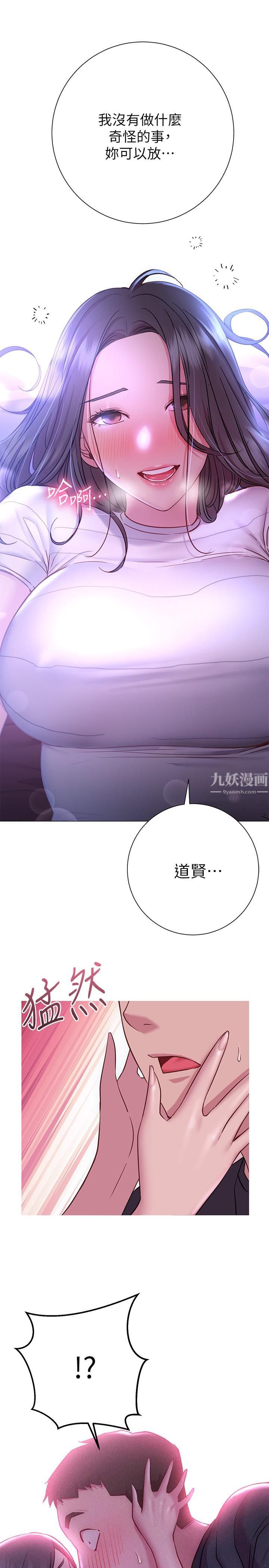 《换个姿势好吗?》漫画最新章节第22话 - 舔著沾满精液的肉棒免费下拉式在线观看章节第【37】张图片