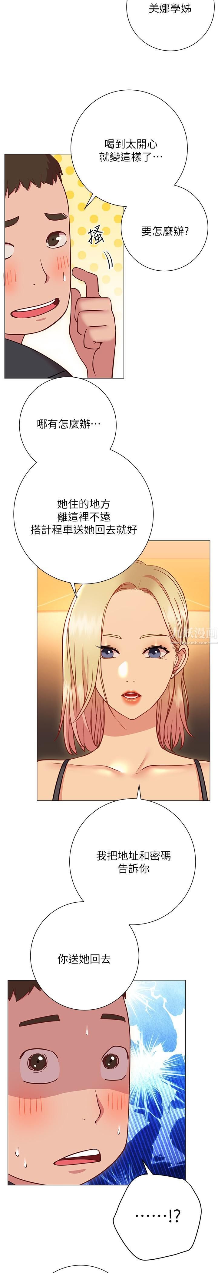 《换个姿势好吗?》漫画最新章节第22话 - 舔著沾满精液的肉棒免费下拉式在线观看章节第【28】张图片