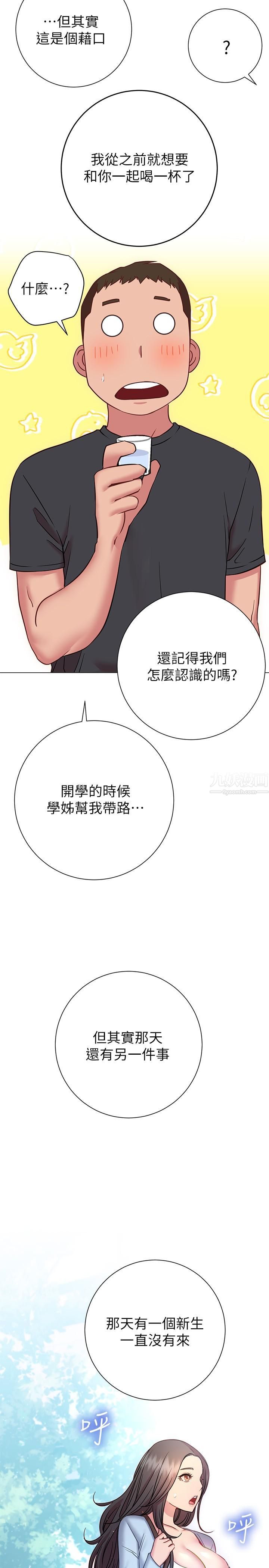 《换个姿势好吗?》漫画最新章节第22话 - 舔著沾满精液的肉棒免费下拉式在线观看章节第【22】张图片