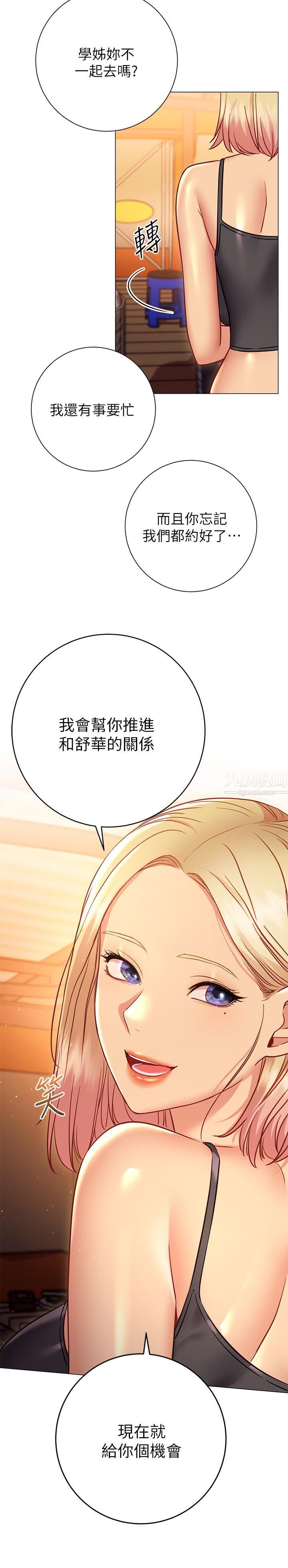 《换个姿势好吗?》漫画最新章节第22话 - 舔著沾满精液的肉棒免费下拉式在线观看章节第【29】张图片