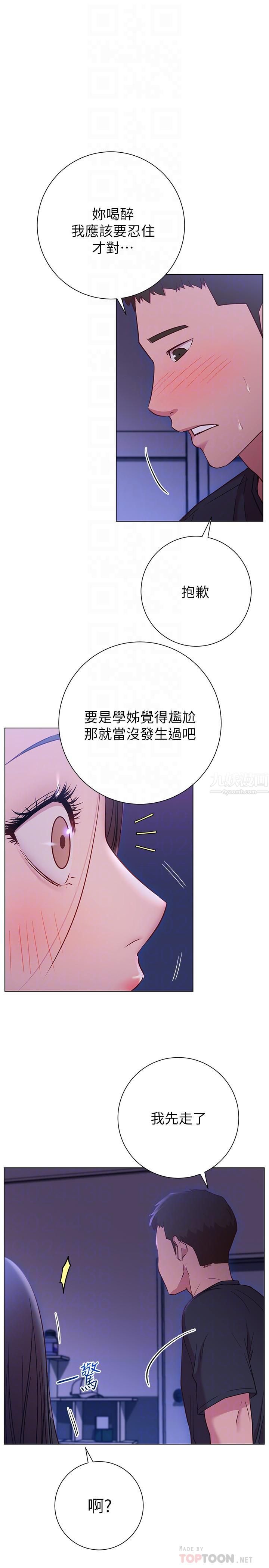 《换个姿势好吗?》漫画最新章节第23话 - 这是我第一次，温柔点免费下拉式在线观看章节第【8】张图片