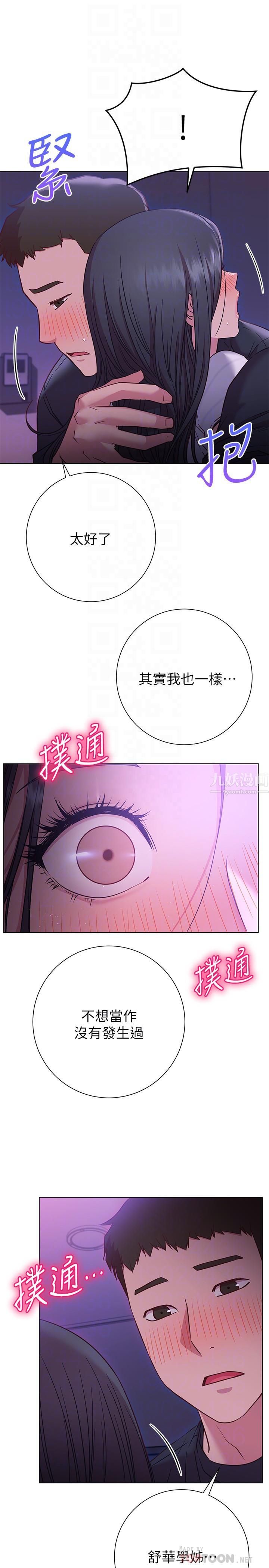 《换个姿势好吗?》漫画最新章节第23话 - 这是我第一次，温柔点免费下拉式在线观看章节第【12】张图片