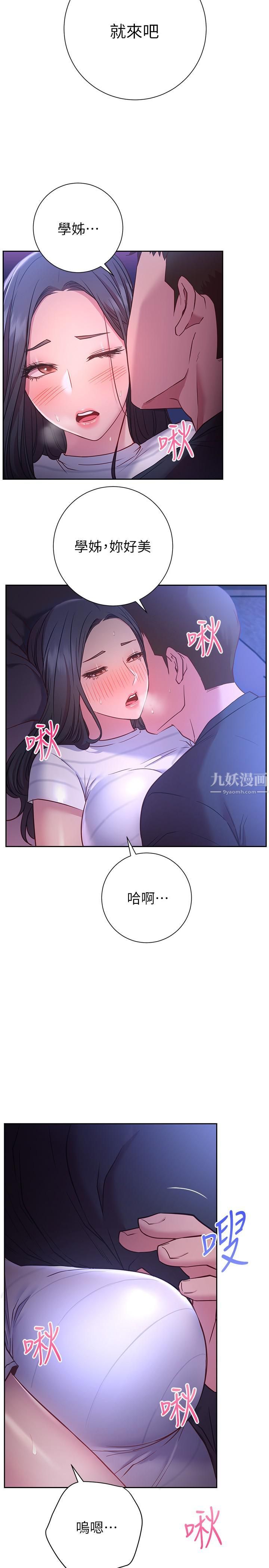 《换个姿势好吗?》漫画最新章节第23话 - 这是我第一次，温柔点免费下拉式在线观看章节第【21】张图片