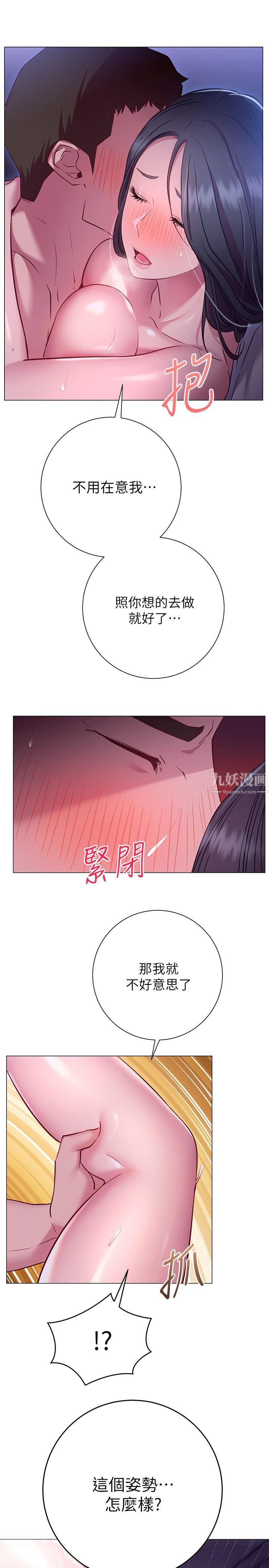 《换个姿势好吗?》漫画最新章节第24话 - 被大爆射的舒华免费下拉式在线观看章节第【13】张图片