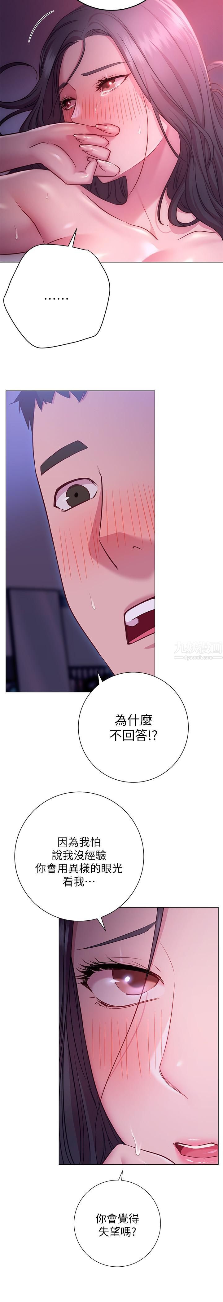 《换个姿势好吗?》漫画最新章节第24话 - 被大爆射的舒华免费下拉式在线观看章节第【5】张图片