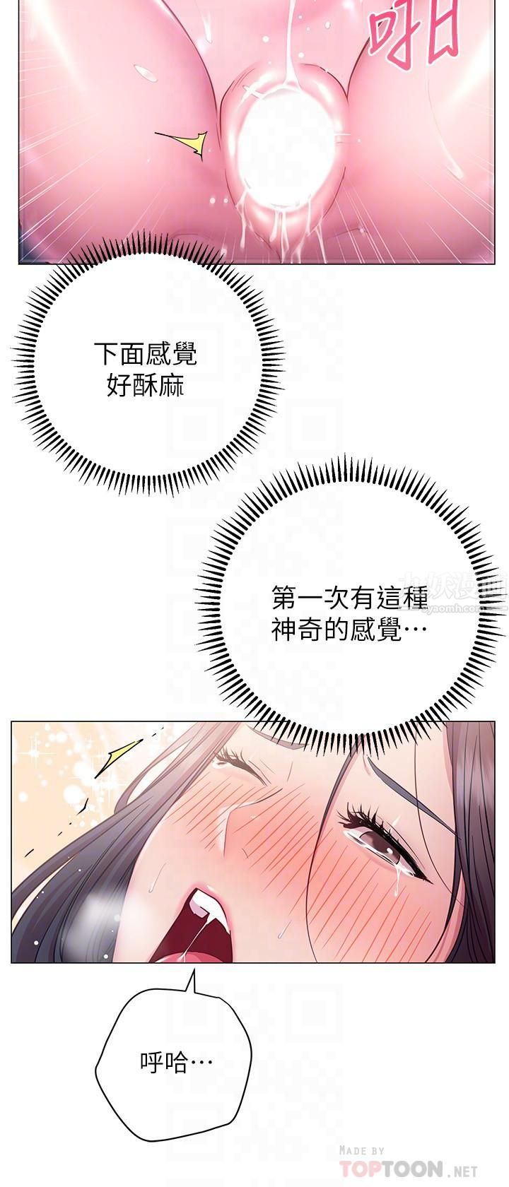 《换个姿势好吗?》漫画最新章节第24话 - 被大爆射的舒华免费下拉式在线观看章节第【10】张图片