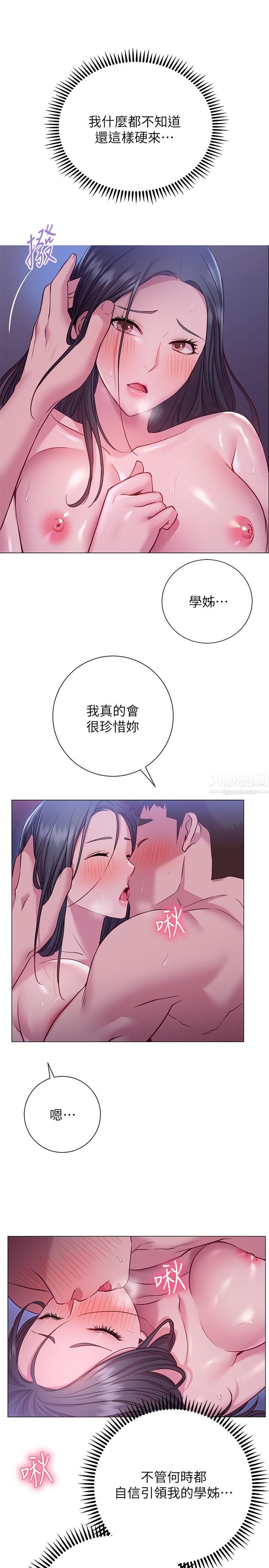 《换个姿势好吗?》漫画最新章节第24话 - 被大爆射的舒华免费下拉式在线观看章节第【7】张图片