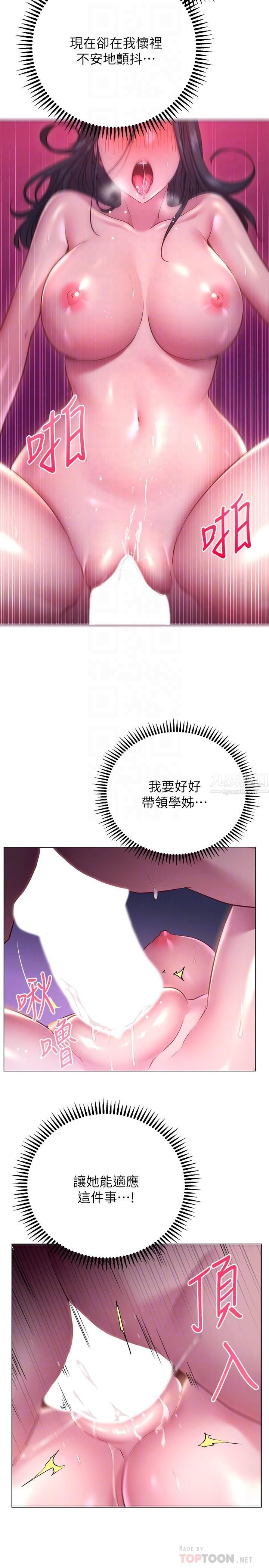 《换个姿势好吗?》漫画最新章节第24话 - 被大爆射的舒华免费下拉式在线观看章节第【8】张图片