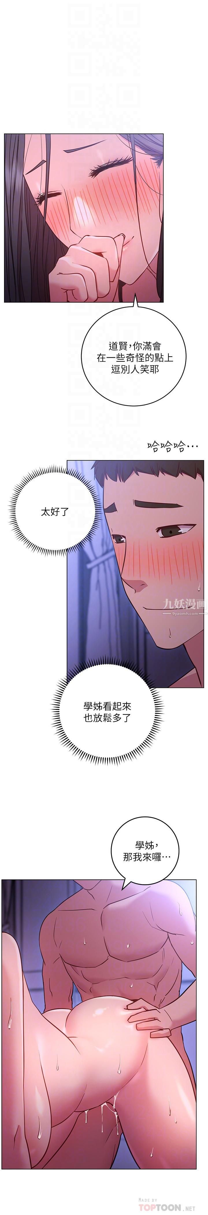 《换个姿势好吗?》漫画最新章节第25话 - 深深顶进去的老二免费下拉式在线观看章节第【8】张图片