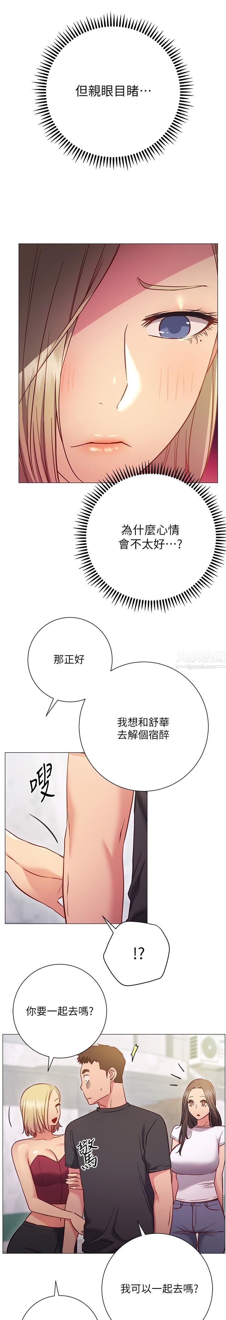 《换个姿势好吗?》漫画最新章节第26话 - 这次也要抢走吗?免费下拉式在线观看章节第【19】张图片