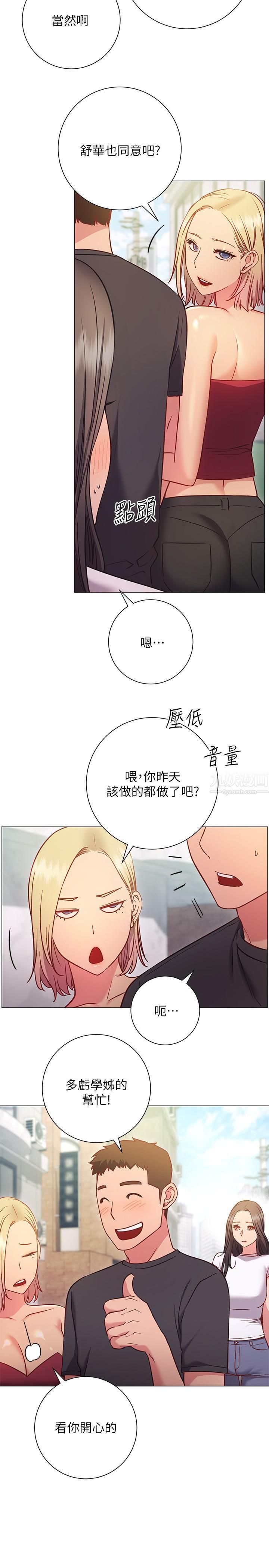 《换个姿势好吗?》漫画最新章节第26话 - 这次也要抢走吗?免费下拉式在线观看章节第【20】张图片