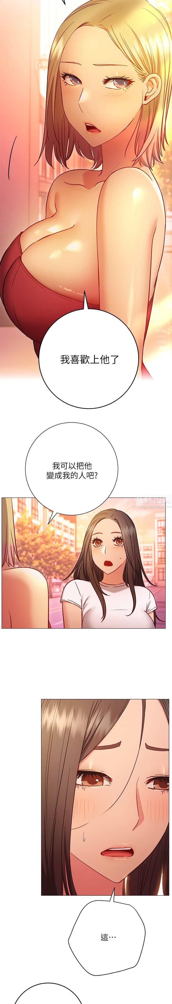 《换个姿势好吗?》漫画最新章节第26话 - 这次也要抢走吗?免费下拉式在线观看章节第【32】张图片