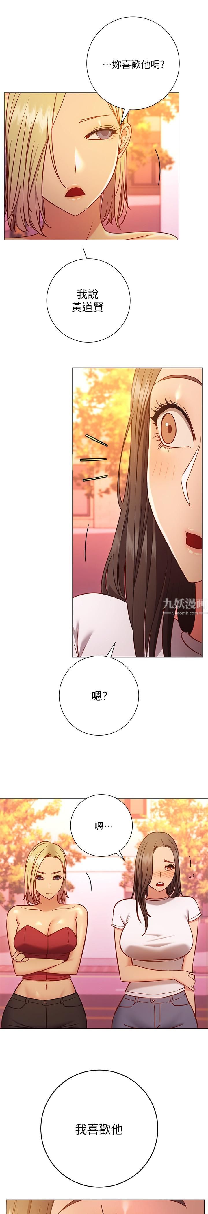 《换个姿势好吗?》漫画最新章节第26话 - 这次也要抢走吗?免费下拉式在线观看章节第【30】张图片