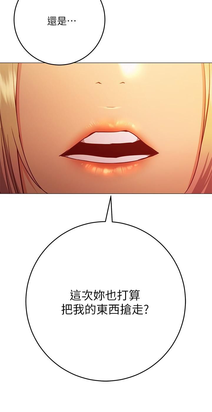 《换个姿势好吗?》漫画最新章节第26话 - 这次也要抢走吗?免费下拉式在线观看章节第【33】张图片