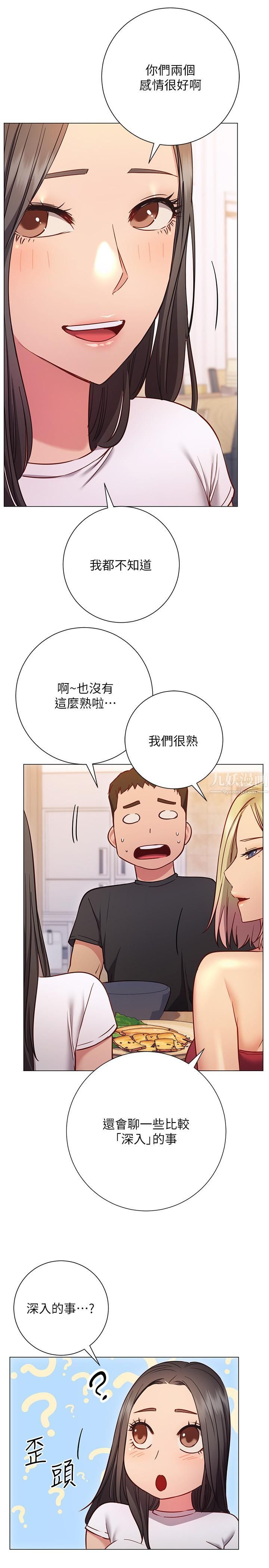 《换个姿势好吗?》漫画最新章节第26话 - 这次也要抢走吗?免费下拉式在线观看章节第【24】张图片