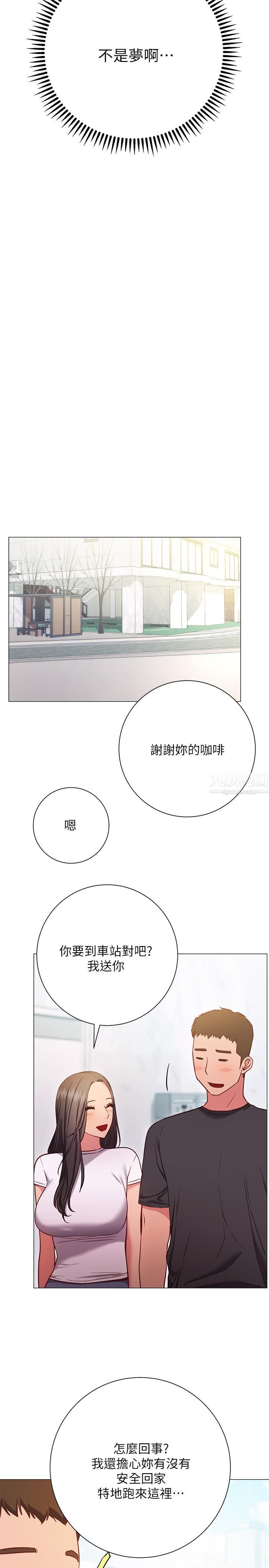 《换个姿势好吗?》漫画最新章节第26话 - 这次也要抢走吗?免费下拉式在线观看章节第【15】张图片