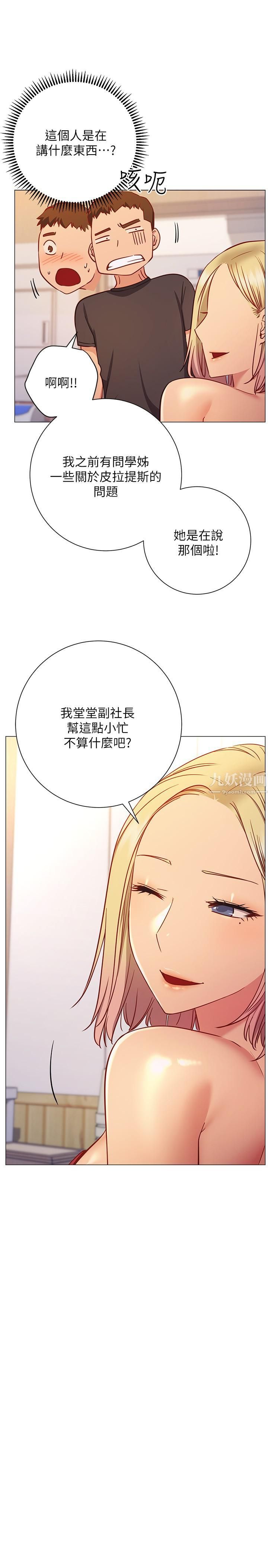 《换个姿势好吗?》漫画最新章节第26话 - 这次也要抢走吗?免费下拉式在线观看章节第【26】张图片