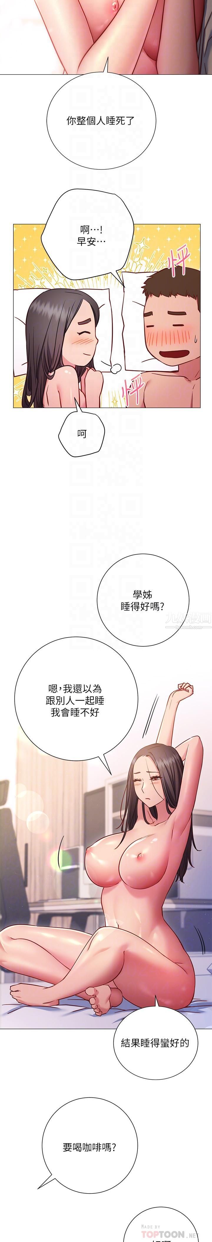 《换个姿势好吗?》漫画最新章节第26话 - 这次也要抢走吗?免费下拉式在线观看章节第【12】张图片