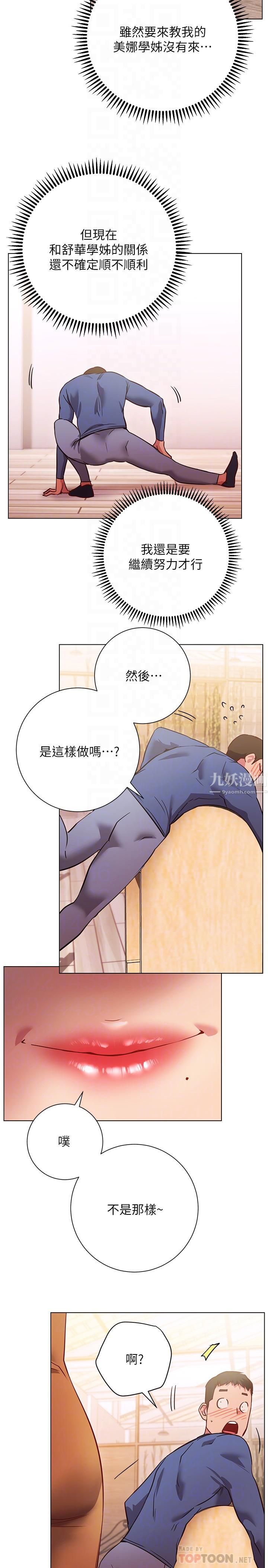 《换个姿势好吗?》漫画最新章节第27话 - 欲求不满的室长免费下拉式在线观看章节第【18】张图片