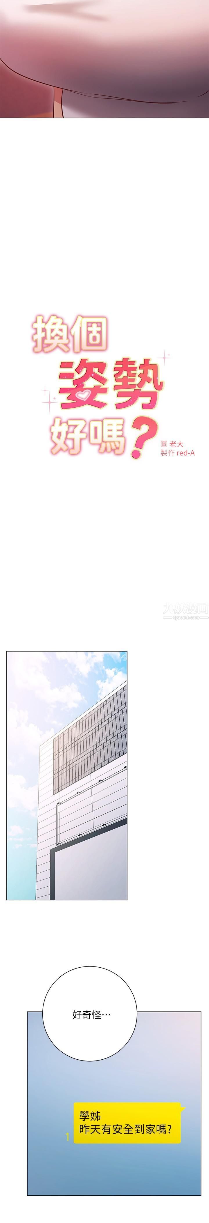 《换个姿势好吗?》漫画最新章节第27话 - 欲求不满的室长免费下拉式在线观看章节第【15】张图片