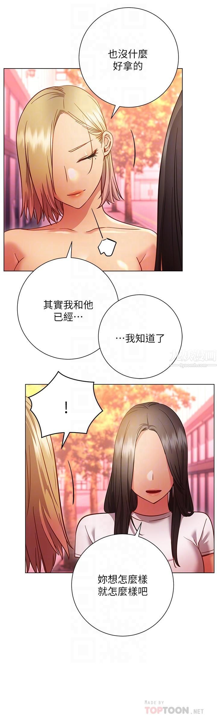 《换个姿势好吗?》漫画最新章节第27话 - 欲求不满的室长免费下拉式在线观看章节第【12】张图片