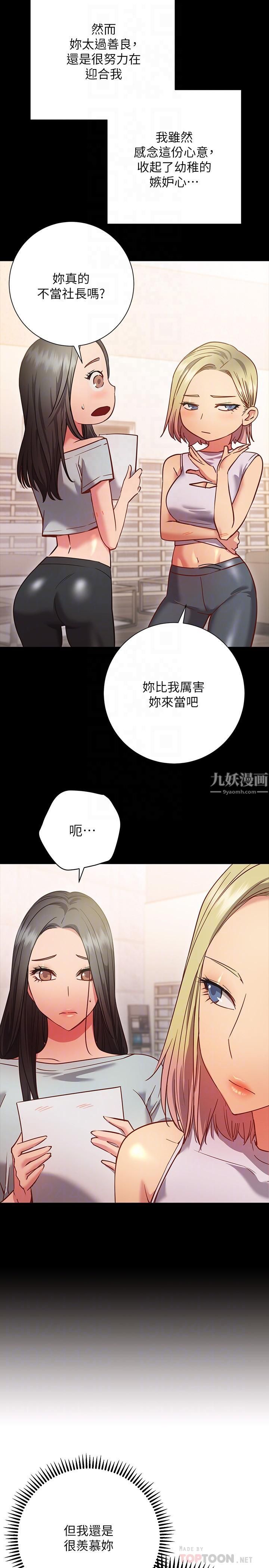 《换个姿势好吗?》漫画最新章节第27话 - 欲求不满的室长免费下拉式在线观看章节第【10】张图片