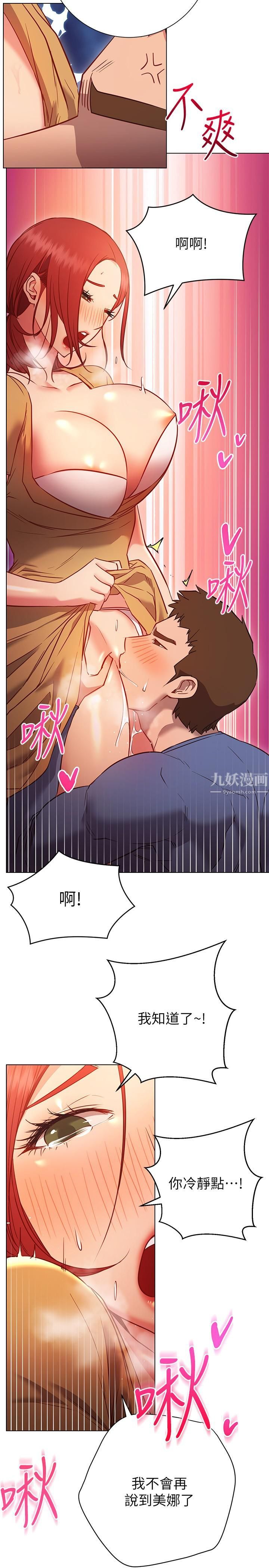 《换个姿势好吗?》漫画最新章节第28话 - 深深地顶进体内免费下拉式在线观看章节第【7】张图片