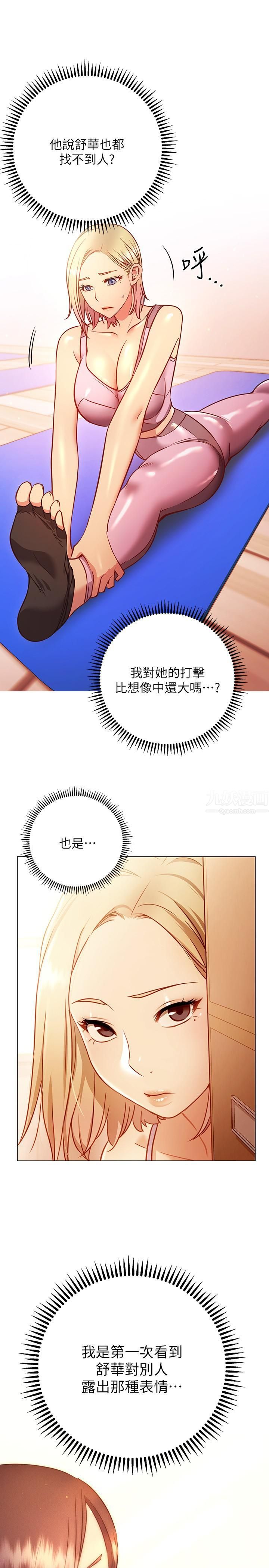 《换个姿势好吗?》漫画最新章节第29话 - 与色色的学姐约会免费下拉式在线观看章节第【7】张图片