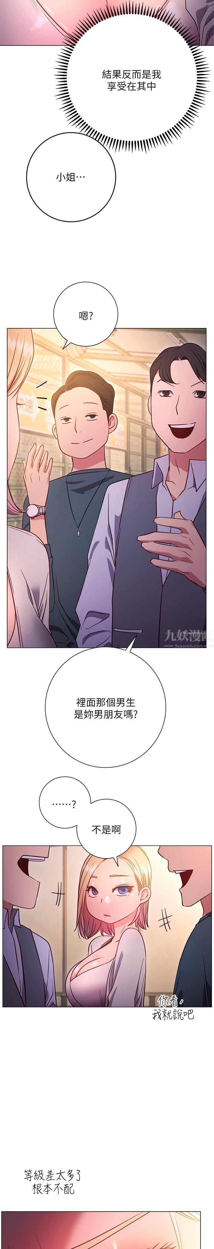 《换个姿势好吗?》漫画最新章节第29话 - 与色色的学姐约会免费下拉式在线观看章节第【28】张图片