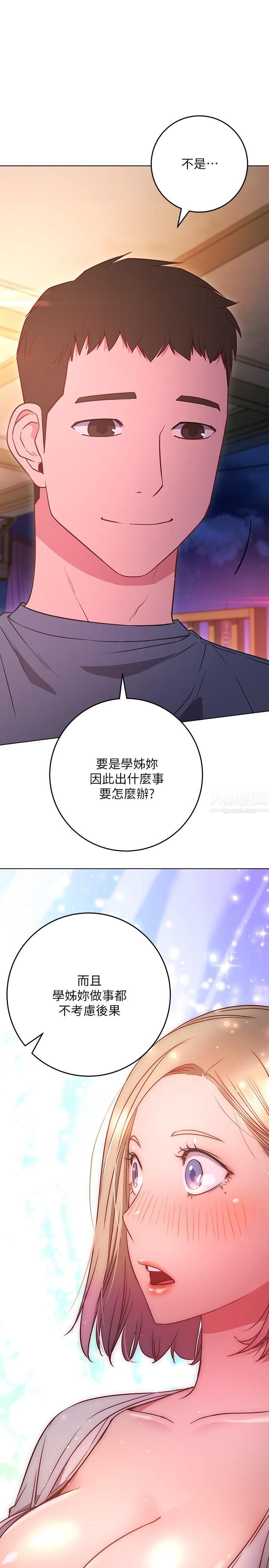 《换个姿势好吗?》漫画最新章节第30话 - 受不了了，快放进来免费下拉式在线观看章节第【5】张图片