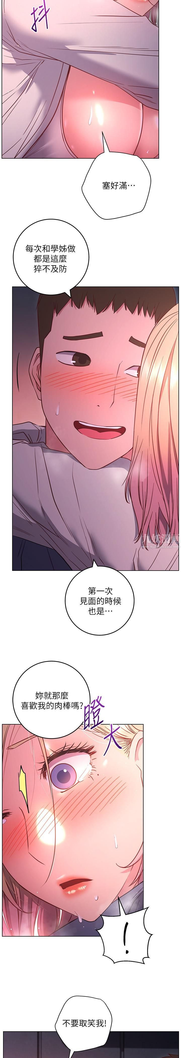 《换个姿势好吗?》漫画最新章节第30话 - 受不了了，快放进来免费下拉式在线观看章节第【21】张图片