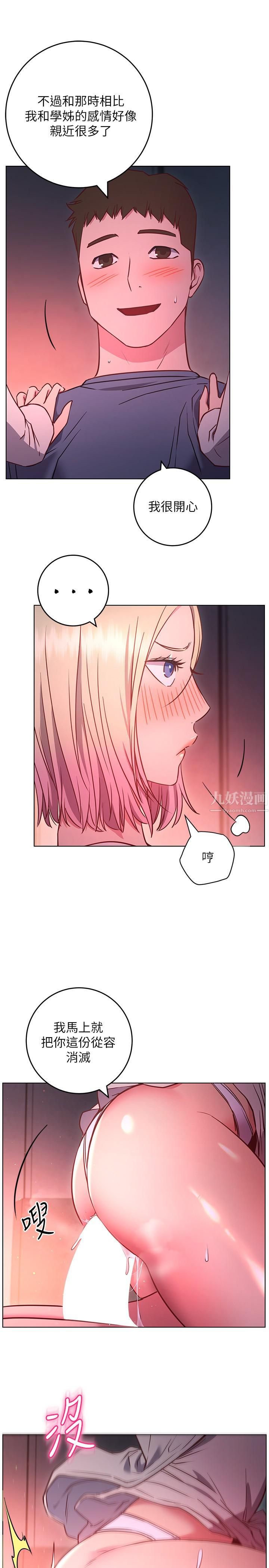 《换个姿势好吗?》漫画最新章节第30话 - 受不了了，快放进来免费下拉式在线观看章节第【23】张图片