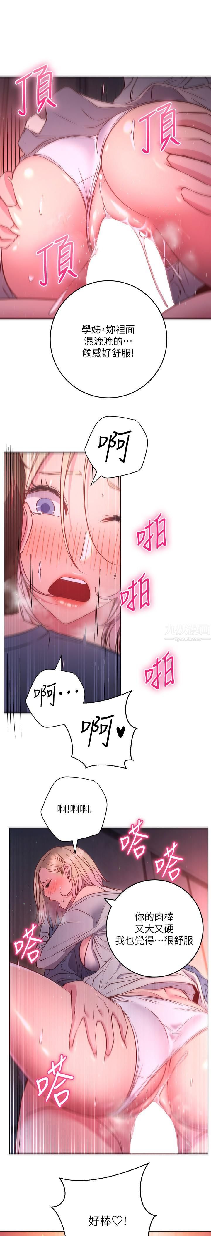 《换个姿势好吗?》漫画最新章节第30话 - 受不了了，快放进来免费下拉式在线观看章节第【27】张图片