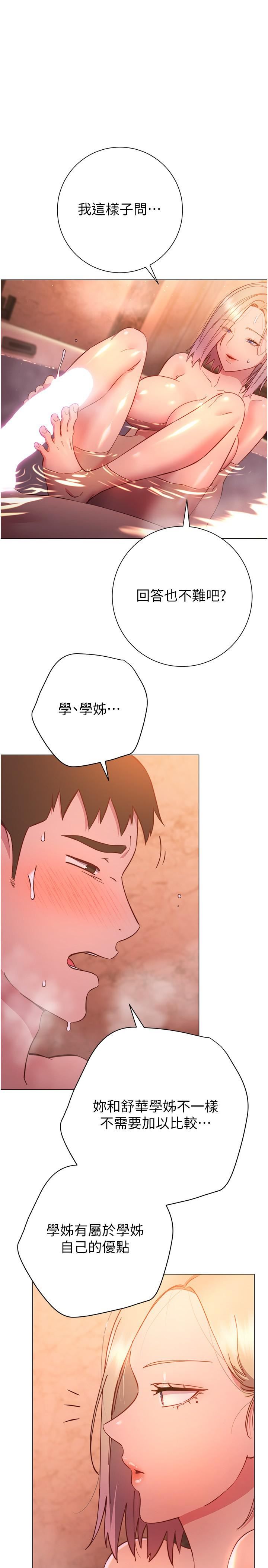 《换个姿势好吗?》漫画最新章节第31话 - 我们回房间继续吧免费下拉式在线观看章节第【29】张图片