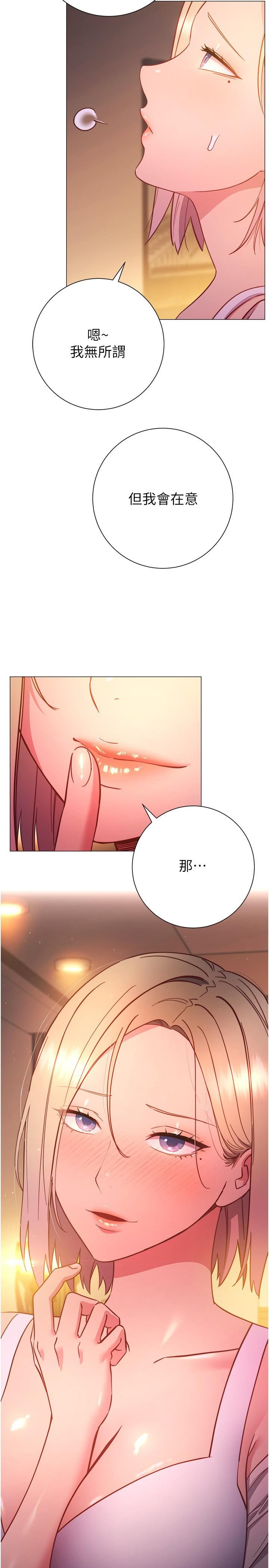 《换个姿势好吗?》漫画最新章节第31话 - 我们回房间继续吧免费下拉式在线观看章节第【19】张图片