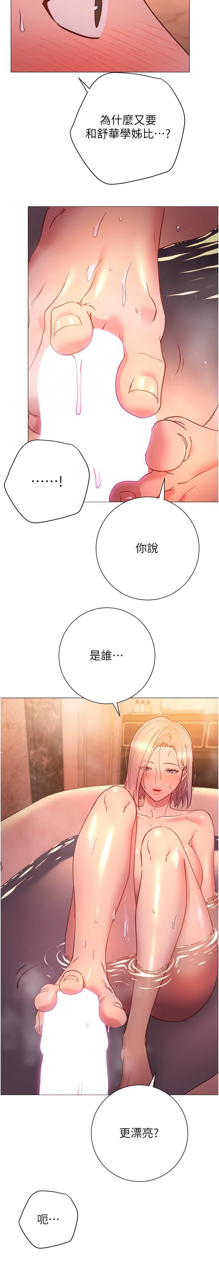 《换个姿势好吗?》漫画最新章节第31话 - 我们回房间继续吧免费下拉式在线观看章节第【27】张图片