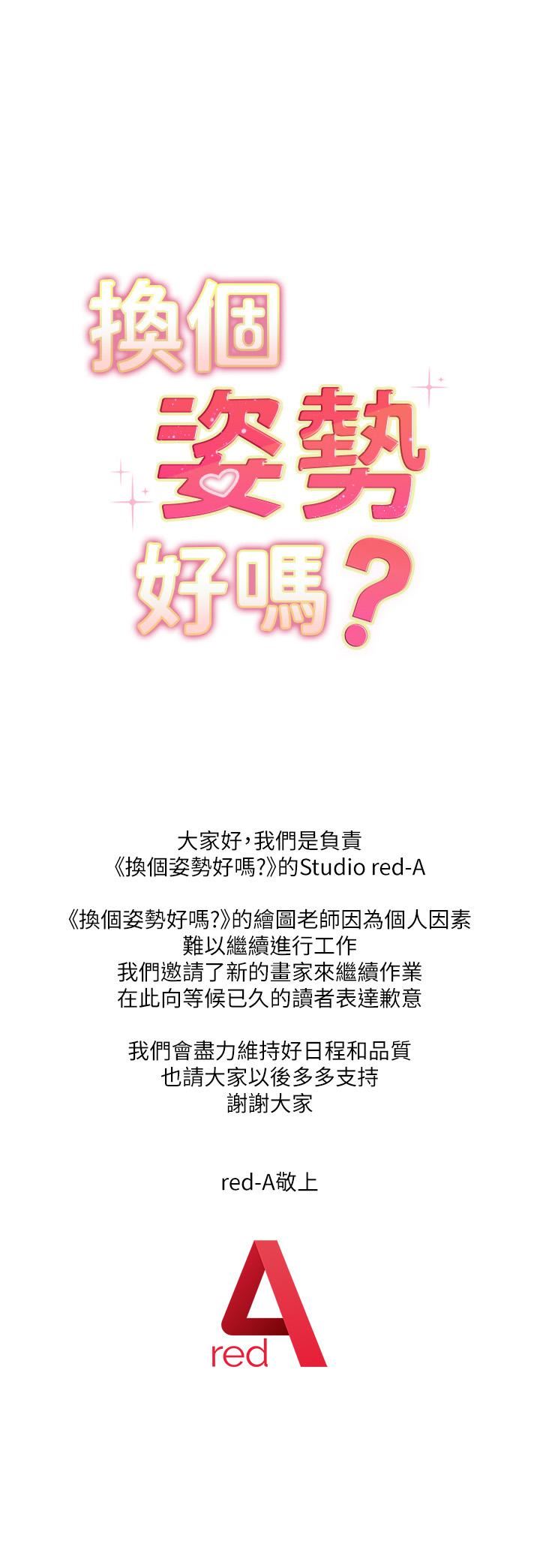 《换个姿势好吗?》漫画最新章节第31话 - 我们回房间继续吧免费下拉式在线观看章节第【1】张图片