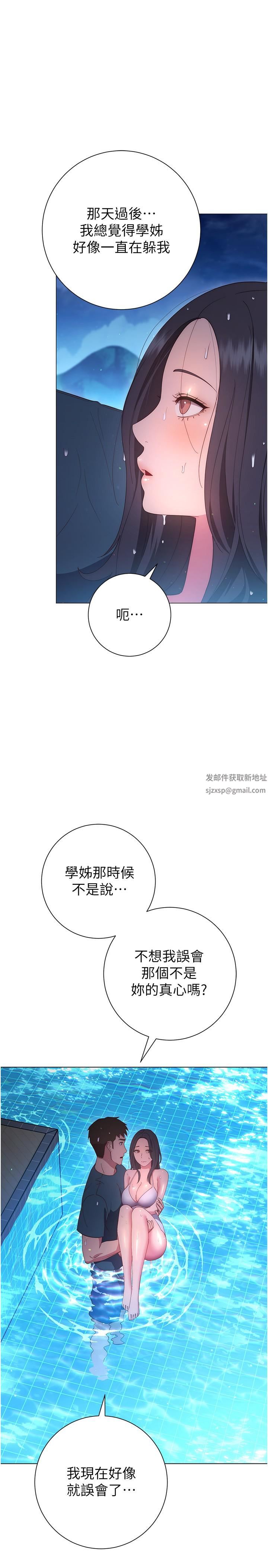 《换个姿势好吗?》漫画最新章节第33话 - 现在做不会有人知道免费下拉式在线观看章节第【32】张图片