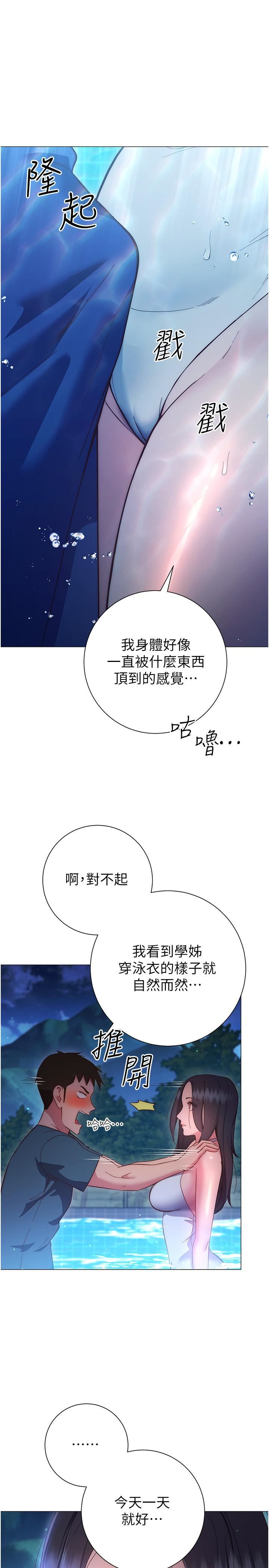 《换个姿势好吗?》漫画最新章节第33话 - 现在做不会有人知道免费下拉式在线观看章节第【40】张图片