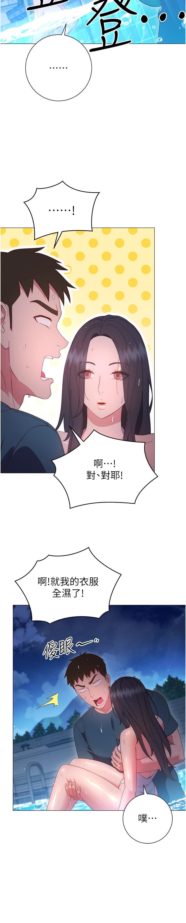 《换个姿势好吗?》漫画最新章节第33话 - 现在做不会有人知道免费下拉式在线观看章节第【29】张图片