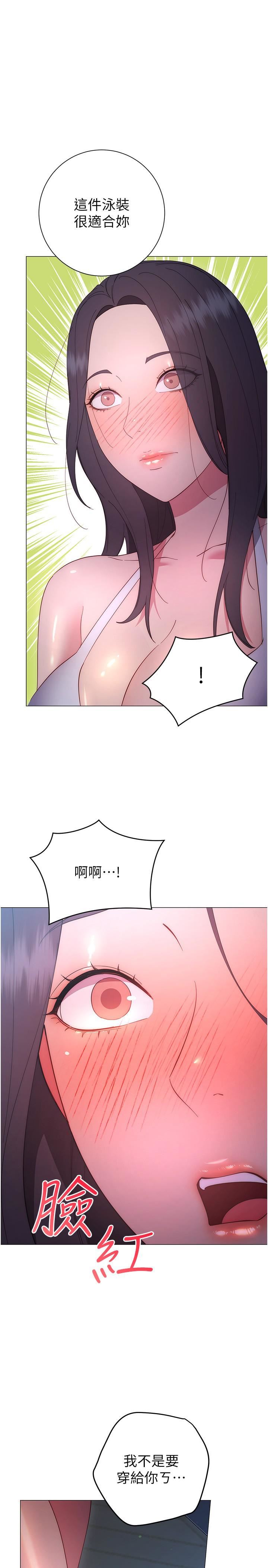 《换个姿势好吗?》漫画最新章节第33话 - 现在做不会有人知道免费下拉式在线观看章节第【22】张图片