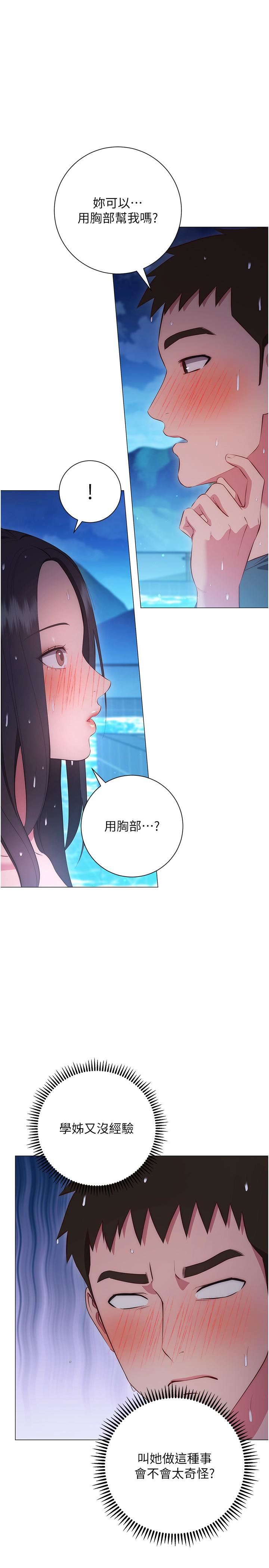 《换个姿势好吗?》漫画最新章节第34话 - 学姐淫荡的乳交免费下拉式在线观看章节第【20】张图片