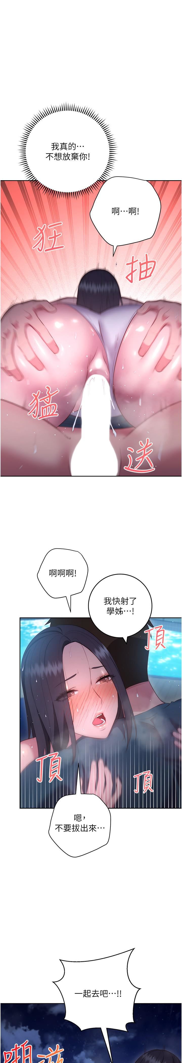 《换个姿势好吗?》漫画最新章节第35话 - 好想一直在体内抽插免费下拉式在线观看章节第【28】张图片