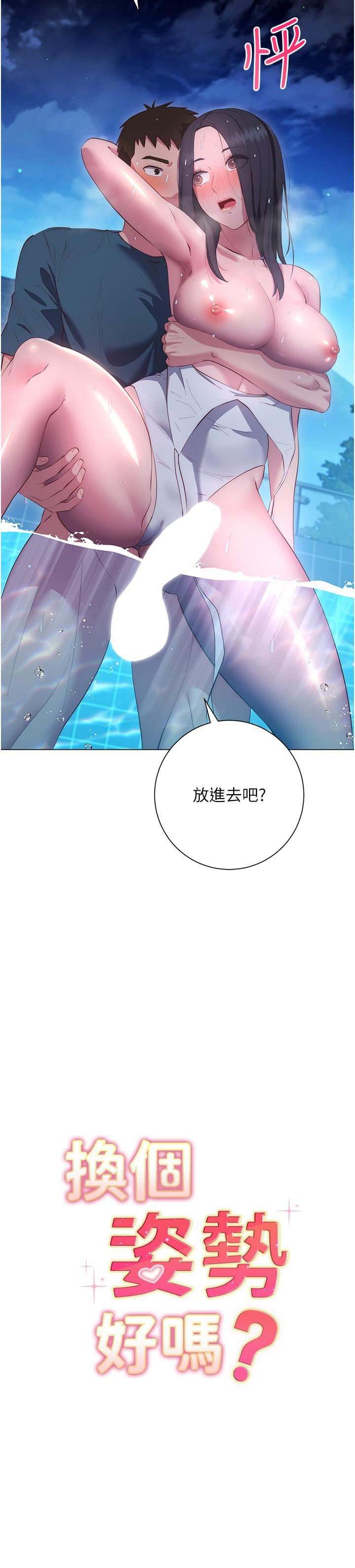 《换个姿势好吗?》漫画最新章节第35话 - 好想一直在体内抽插免费下拉式在线观看章节第【3】张图片