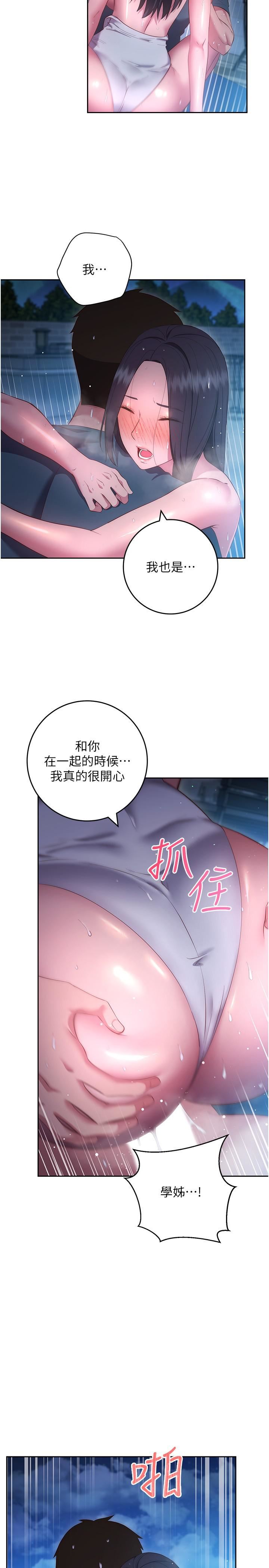 《换个姿势好吗?》漫画最新章节第35话 - 好想一直在体内抽插免费下拉式在线观看章节第【26】张图片